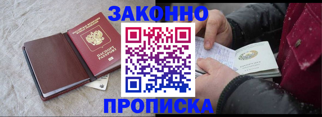 прописка иностранных граждан в Плавске