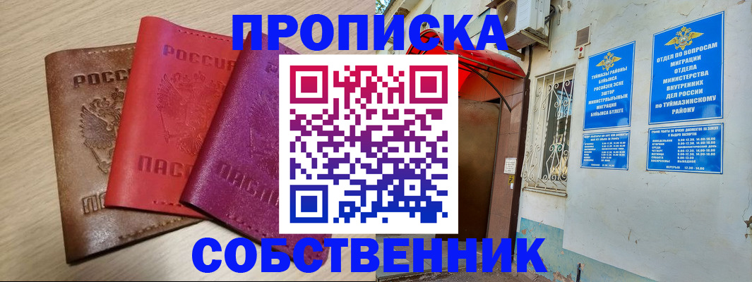 прописка штамп в Плавске
