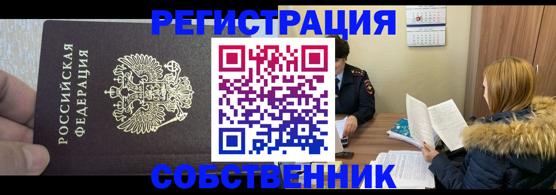 временная регистрация для всех в Плавске