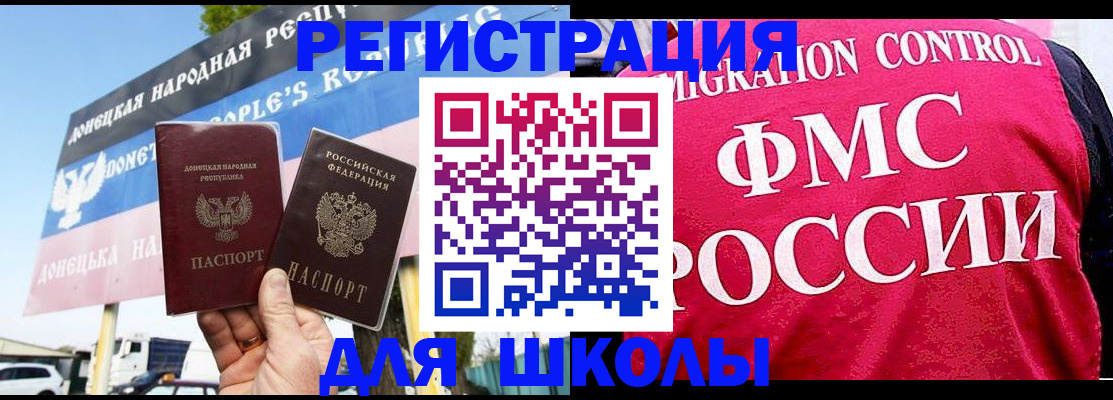 временная регистрация для школы в Плавске